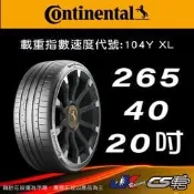 【Continental 馬牌輪胎】265/40R20 SC6 MO1B原配標示 米其林馳加店 馬牌輪胎 – CS車宮