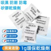 【台灣出貨】吧唧乾燥劑 矽膠材質 衣服乾燥劑 鞋子乾燥劑 無毒無味 吸濕 防潮 適用廣泛