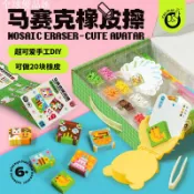 【全球優品匯】科答鴨馬賽克橡皮擦兒童貼貼樂魔法印章益智玩具卡通無痕獎勵貼紙