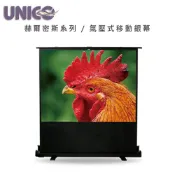 【澄名影音展場】UNICO 攸尼可 赫爾密斯系列 AUN-100HD 氣壓式布幕 100吋 16:9 ~移動攜帶型
