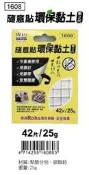 成功 1608 隨意貼環保黏土第二代 25g (42片)