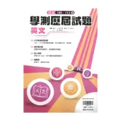 (店+)【翰林】翰林高中108-115年學測歷屆試題英文考科