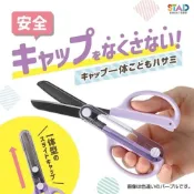 (店+)【KUTSUWA】【YUBU】KUTSUWA STAD 一體式兒童安全剪刀 クツワ