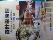 蔡信夫、林惠雪《審計學原理》