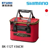 SHIMANO BK-112T 36cm [漁拓釣具] [誘餌桶] [超取限購一個]