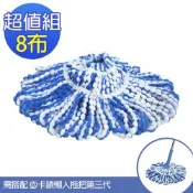 【百鈴】必卡鎖懶人拖把第三代-替換布-8入(需搭配必卡鎖懶人拖把第三代)