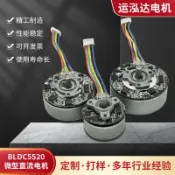 星光精品館 【高效能微型】直流無刷電機 外轉子馬達 24V馬達 筋膜槍馬達 按摩器馬達 揉腹儀馬達 低噪音 長壽命 高轉速 型號5520