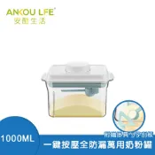 【啾愛你】一鍵搞定防滑刮平奶粉罐 透明款 1000ml 附贈勺子+掛具+三角刮平片