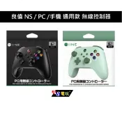 AS電玩旗艦館 【AS電玩】良值 NS／Switch／手機 通用款 無線手把 無線控制器 黑色 綠色 (支援NS/PC/手機)