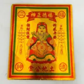 【古德】福德正神 金箔金紙 / 全金箔環保金紙 / 金紙 佛具
