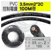 ✨3.5mm² 2芯100M 花線白色多芯線 冷氣電源線 VVR/純銅絞線/冷氣電纜/