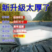 HDPE魚塘防滲膜 魚池護坡防水土工膜 養殖專用黑地膜 水産養殖膜 魚池防水布 水池儲水塑料佈 魚塘膜 土工膜 黑地膜