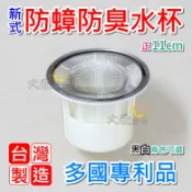 【大欣家居】[台製 專利] 可拆式 流理台防臭水杯 防蟑 濾網 11cm 上不來 排水孔 落水頭 大提籠 流理臺 濾網