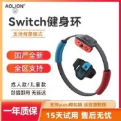 原裝良值switch健身環大冒險 國產兒童健身環綁腿普拉提圈