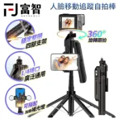【FJ】AI自動追蹤穩固自拍棒 手機三腳架支架  人臉追蹤支架 遙控藍牙自拍神器 直播拍攝 補光燈適用 自棒桿