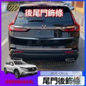 適用於CRV6 Honda CR-V後尾門飾條 後備箱亮條 本田CRV不銹鋼後槓飾條裝飾件 全車不鏽鋼飾件