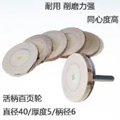 活柄百千葉輪片砂布打磨拋光頭40mm木彫金屬電動工具除鏽拋光磨具