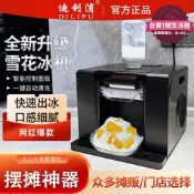 【今日下殺】雪花冰機商用家用擺攤奶茶冷飲店雪融機冰淇淋機刨冰雪泥機紛紛雪
