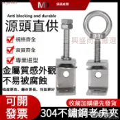 下殺價✅五金工具 304不銹鋼 老虎夾子 管卡方形 u型夾 c型夾 固定夾具 卡箍夾緊器 緊固夾卡子 熱銷