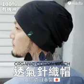 日本製 nakota 化療帽 堆堆帽 針織帽 月子帽 專業針織帽 落髮帽  睡覺帽 術後帽 透氣帽 化療帽