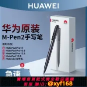 幸福時光館 {台灣公司貨 可打統編}HUAWEI/華為原裝M-Pen2代手寫筆電容筆觸控筆官方正品適用華為平板Matepad Pro12.6/11/10.8手機mate30/40/50