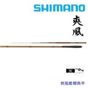 SHIMANO  爽風 手竿 鯉硬調18呎 (公司貨)