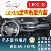 凌志LEXUS 避光墊 NX200 RX300 CT UX LX ES LS IS GS SC LM