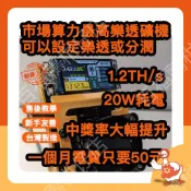 🔥台灣宅礦樂透礦機🔥 恭喜挖中啦 bitaxe Gamma 1.2TH/s 收益礦機 miner 樂透礦機 市場最高算力