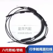 適用06-11年八代喜美/思銘尾蓋拉線油箱蓋拉線 后備箱行李艙拉索8.26