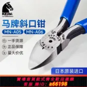生活夢工廠 【台灣公司 可開發票】日本原裝進口KEIBA馬牌斜口鉗進口工業電子鉗剪鉗MN-A05工具鉗子
