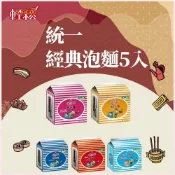 ⚠量大請選宅配⚠ 統一經典泡麵系列｜肉燥麵／蔥燒牛肉麵／鮮蝦麵／肉骨茶麵／肉燥米粉 糧食囤貨必備【輕鬆購五金百貨】