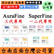 宏華資訊廣場 SpinFit AuraFine SuperFine AirPods Pro三代矽膠耳塞 一代二代