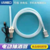 電動吸酒器抽酒神器自吸白酒分酒器自動電動酒泵過濾釀酒米酒水泵 HDBG 【拾光·五月】