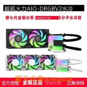 現貨！毅凱火力EK AIO 240/360 D-RGB-V2  新品上線一體式CPU水冷散熱器