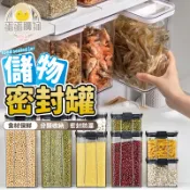 可堆疊透明密封罐 廚房保鮮罐 冰箱保鮮盒 收納盒 食品防潮密封 五穀雜糧儲物 奶粉罐 儲物罐 懸掛式收納 保鮮罐 食品