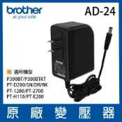 新緹網路科技有限公司 Brother AD-24 / AD24 原廠變壓器 *適用PT-P300BT,PT-H110