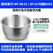 臺灣出貨✅適用象印電鍋【NP-BE10 / BF10 】內鍋B463 無塗層替換內鍋 316L不鏽鋼內膽  6人份內鍋