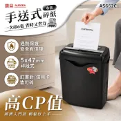 AURORA震旦 6張｜碎段式｜14.3L 經濟型碎紙機(AS662C)