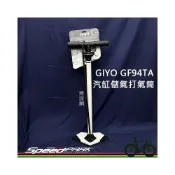 (店+)GIYO 無內胎打氣筒 GF-94TA 儲氣式 240PSI 錶頭2.5吋 汽缸型 tubeless 真空胎