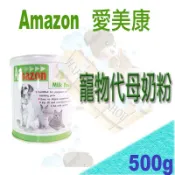 HAPPY Pet Shop Amazon 愛美康 寵物代母奶粉-500g (犬.貓.兔適用）懷孕期間及哺乳期的寵物或正在治療期