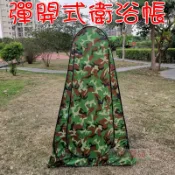 【珍愛頌】A458 秒開更衣帳 彈開式衛浴帳 內層銀膠 淋浴帳 廁所帳 試衣間 移動廁所 衛浴帳篷 更衣帳篷 廁所帳篷