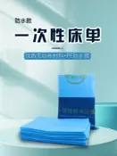 全球選品1館 生活百貨 一次性床單美容院加厚無紡布防水防油美容床按摩帶洞床墊藍色墊單
