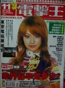 **朽人書坊**NO.025  電擊王2001/11/vol.12 --封面人物-深田恭子--