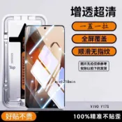 秒貼神器 玻璃貼 滿版抗藍光保護貼適用VIVO Y31 Y21 Y05 Y29S Y28S 5G Y04 Y03 Y20