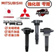 【AK】三菱加強型考爾 FORTIS LANCER菱帥 ZINGER OUTLANDER  強化點火線圈 直上 無需編碼