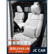 20-26年式凌志 LEXUS LM300h LM350h LM500h 頭枕 腰靠 原廠同款頸枕 靠背墊