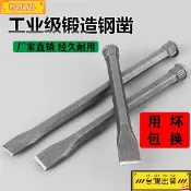 鑿子鏨子石工鑿尖頭平頭鑿子扁鑿打石頭水泥鋼鑿石頭工具石工釬子