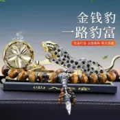 💖金錢豹車載香薰擺件】金錢豹汽車內飾品擺件車載香薰高檔男大氣中控臺裝飾用品2026新款