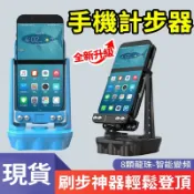新竹現貨【升級雙手機】自動搖步機搖步器 孵蛋器 支援NRCapp 降噪款 刷步機計步器 搖步器永動機 計步 刷步神器