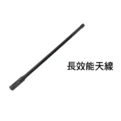 【EC數位】 ROWA FT-355 三等10W業餘無線對講機 專用 長效能天線